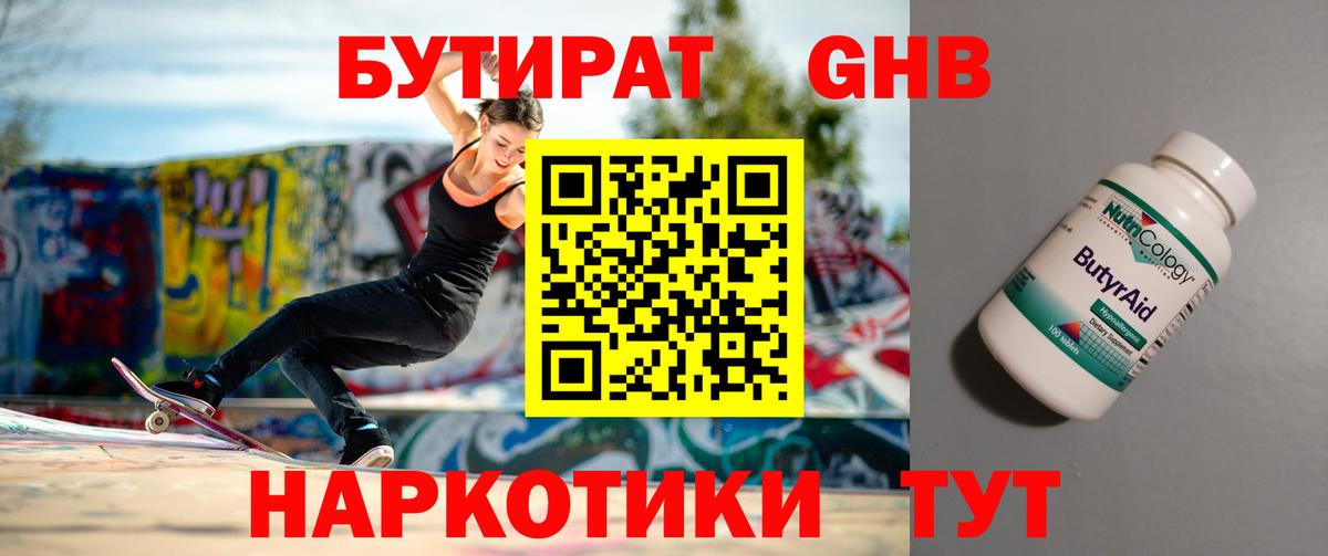 Бутират бутик  Бутират  Нерюнгри  Вход с VPN 