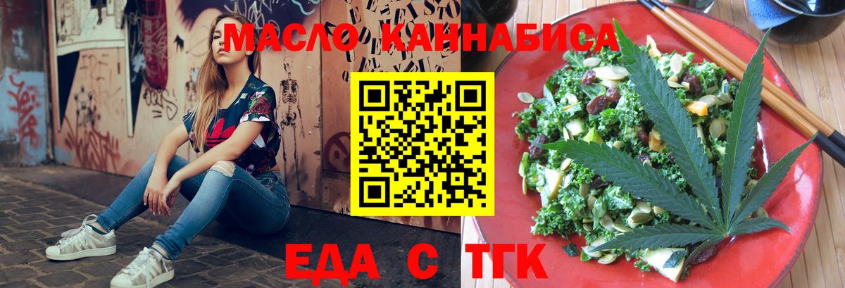 Еда ТГК марихуана  Вход с VPN  Нерюнгри 