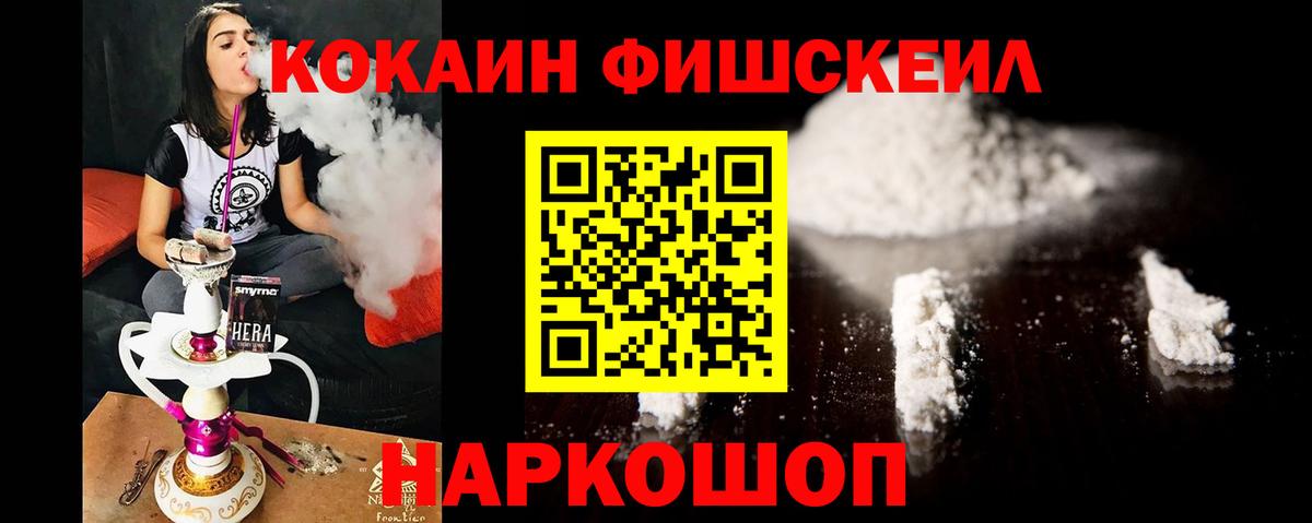 КОКАИН FishScale Нерюнгри