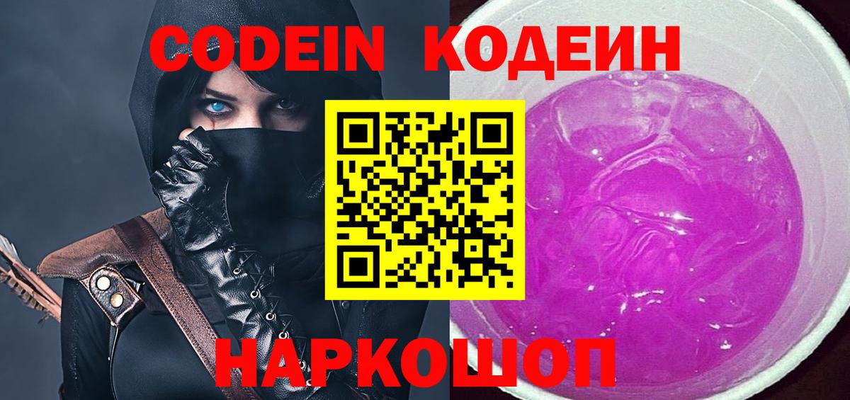дарнет шоп  Вход с VPN  Нерюнгри  Кодеиновый сироп Lean Purple Drank  Кодеин Purple Drank 