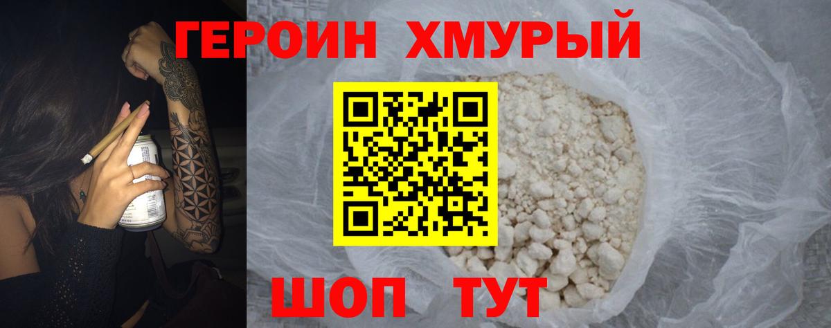 Нерюнгри  Героин  Вход с VPN  Героин герыч 