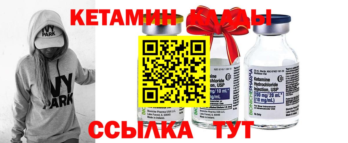 Кетамин VHQ Нерюнгри