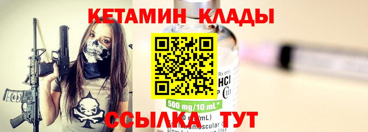 Нерюнгри  КЕТАМИН VHQ  Вход с VPN 