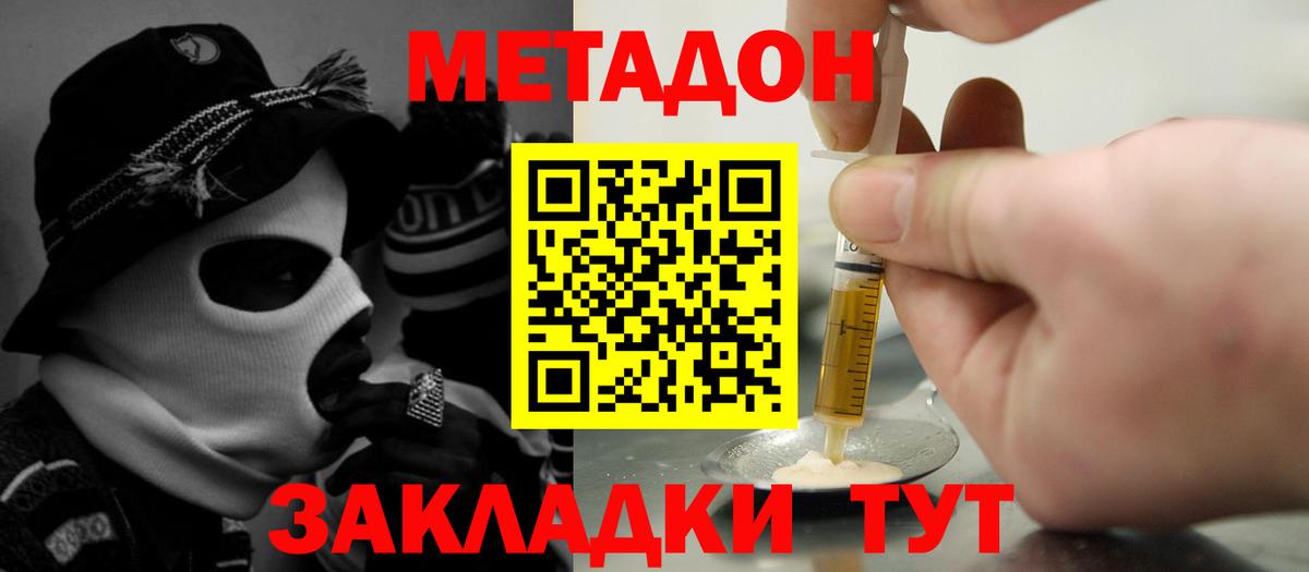 МЕТАДОН methadone  Метадон белоснежный  Нерюнгри  Вход с VPN 