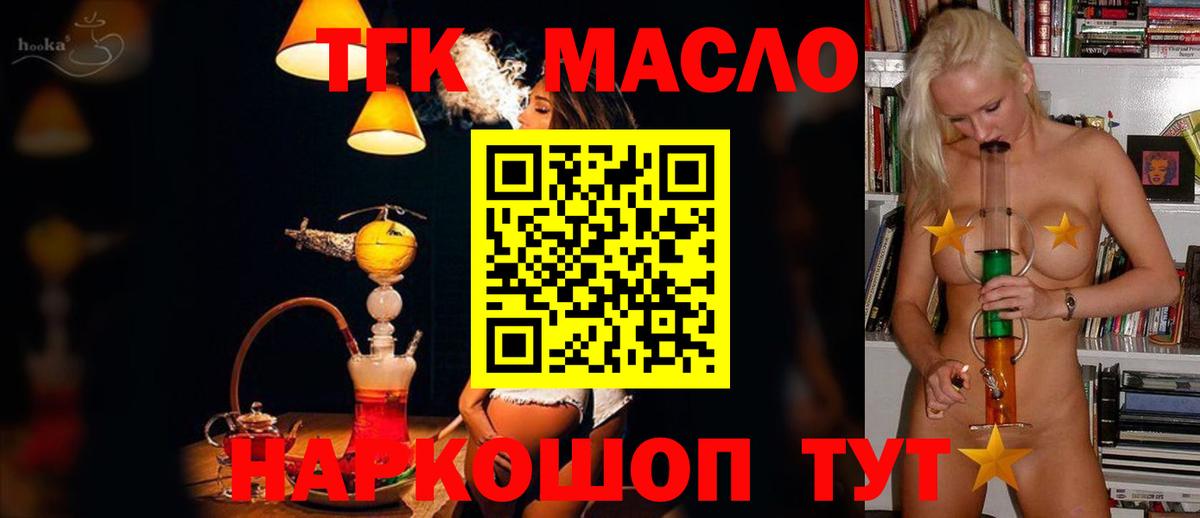 Дистиллят ТГК THC oil Нерюнгри